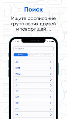 Скачать МГТУ им. Н. Э. Баумана [Без рекламы] RU apk на Андроид