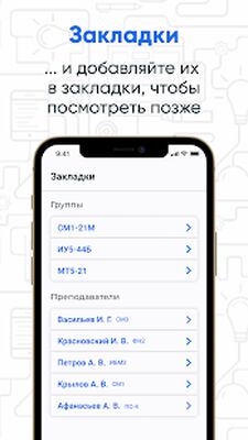 Скачать МГТУ им. Н. Э. Баумана [Без рекламы] RU apk на Андроид