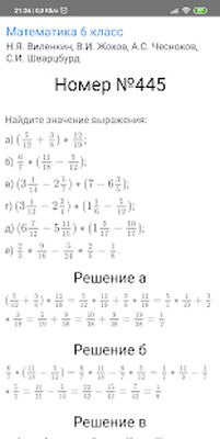Скачать Решалка - ГДЗ [Без рекламы] RU apk на Андроид