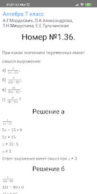Скачать Решалка - ГДЗ [Без рекламы] RU apk на Андроид