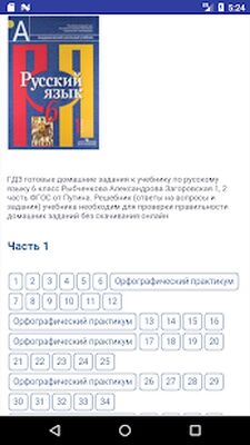 Скачать ГДЗ от Путина [Premium] RUS apk на Андроид