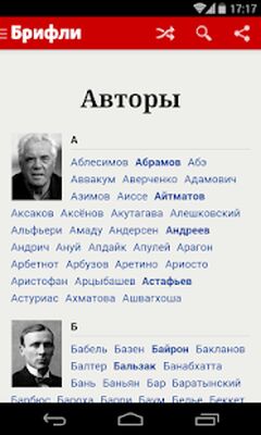 Скачать Краткие содержания книг Брифли [Без рекламы] RU apk на Андроид