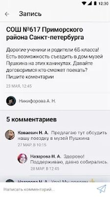 Скачать Журнал Дневник.ру [Полная версия] RU apk на Андроид