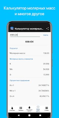 Скачать Химия [Полная версия] RUS apk на Андроид