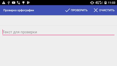 Скачать Проверка орфографии текста [Unlocked] RU apk на Андроид