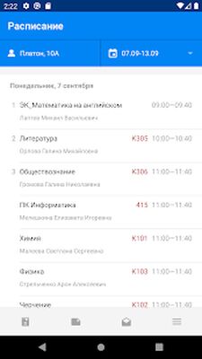 Скачать Дневник. Электронная школа Новосибирской области [Полная версия] RUS apk на Андроид