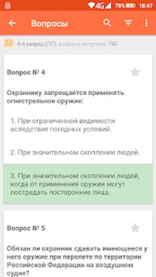 Скачать Тестирование частной охраны [Полная версия] RU apk на Андроид