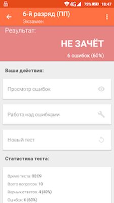 Скачать Тестирование частной охраны [Полная версия] RU apk на Андроид