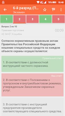 Скачать Тестирование частной охраны [Полная версия] RU apk на Андроид