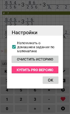 Скачать Калькулятор дробей с решением [Unlocked] RU apk на Андроид