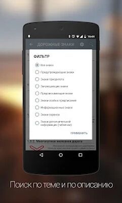 Скачать Дорожные Знаки ПДД [Полная версия] RUS apk на Андроид