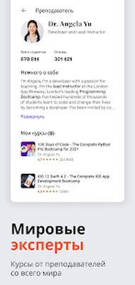 Скачать Udemy - онлайн-курсы [Без рекламы] RUS apk на Андроид