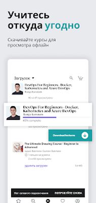 Скачать Udemy - онлайн-курсы [Без рекламы] RUS apk на Андроид