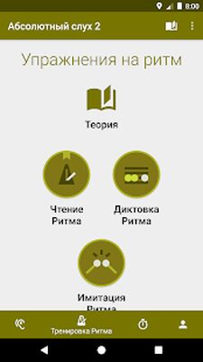 Скачать Абсолютный Слух - Тренировка Слуха и Ритма [Без рекламы] RUS apk на Андроид