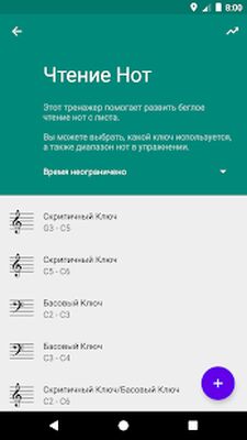 Скачать Абсолютный Слух - Тренировка Слуха и Ритма [Без рекламы] RUS apk на Андроид