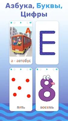 Скачать Развивающие карточки для детей [Unlocked] RU apk на Андроид
