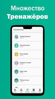 Скачать Скорочтение — развитие мозга [Unlocked] RU apk на Андроид
