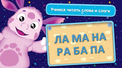 Скачать Лунтик. Учимся читать! [Без рекламы] RUS apk на Андроид
