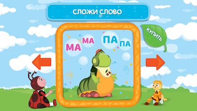 Скачать Лунтик. Учимся читать! [Без рекламы] RUS apk на Андроид