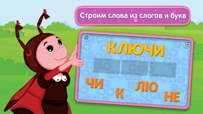 Скачать Лунтик. Учимся читать! [Без рекламы] RUS apk на Андроид