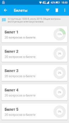 Скачать Электробезопасность тесты [Без рекламы] RUS apk на Андроид