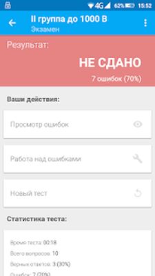 Скачать Электробезопасность тесты [Без рекламы] RUS apk на Андроид