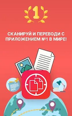 Скачать Сканер и переводчик: перевод текста с камеры [Premium] RUS apk на Андроид