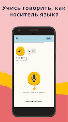 Скачать Memrise: изучение языков [Полная версия] RUS apk на Андроид