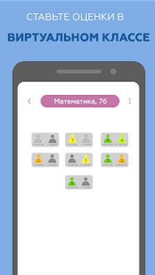 Скачать Помощник учителя (электронный журнал) [Unlocked] RUS apk на Андроид
