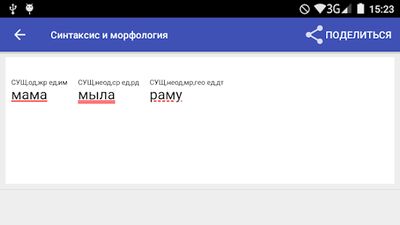 Скачать Синтаксический разбор предложения, характеристика [Unlocked] RUS apk на Андроид