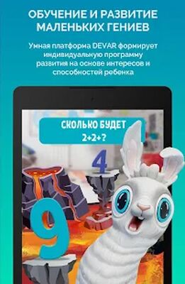 Скачать DEVAR - 4D дополненная реальность [Без рекламы] RUS apk на Андроид