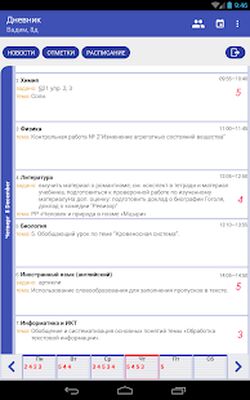 Скачать Электронный Дневник СПб [Premium] RU apk на Андроид