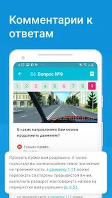 Скачать Экзамен ПДД 2021: Билеты ГИБДД [Полная версия] RU apk на Андроид
