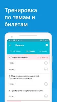Скачать Экзамен ПДД 2021: Билеты ГИБДД [Полная версия] RU apk на Андроид