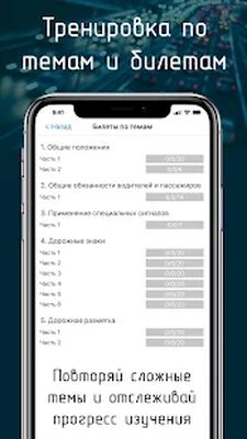 Скачать Билеты ПДД 2021+Экзамен ПДД [Unlocked] RUS apk на Андроид