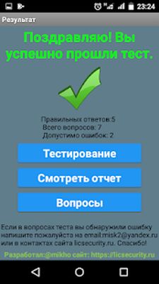 Скачать Тест охранника 4 разряда [Полная версия] RUS apk на Андроид