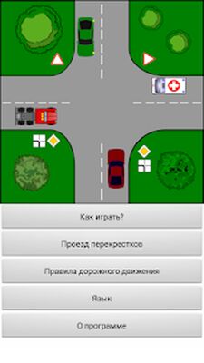 Скачать Тренажер ПДД: Перекрестки [Полная версия] RU apk на Андроид