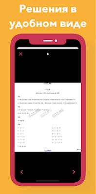 Скачать ГДЗ решебник: готовое школьное домашнее задание [Unlocked] RUS apk на Андроид