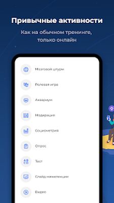 Скачать ТренингСпэйс: онлайн-тренинги персонала [Без рекламы] RUS apk на Андроид