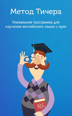 Скачать Метод Тичера от Puzzle English [Premium] RU apk на Андроид