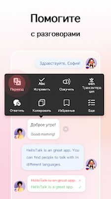 Скачать HelloTalk - Английский язык [Без рекламы] RU apk на Андроид