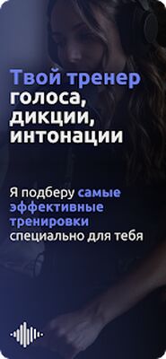 Скачать Vocal Image: тренировки голоса [Полная версия] RU apk на Андроид