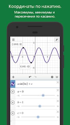 Скачать Графический калькулятор Desmos [Полная версия] RU apk на Андроид