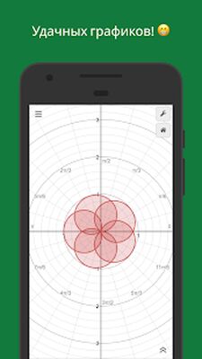Скачать Графический калькулятор Desmos [Полная версия] RU apk на Андроид