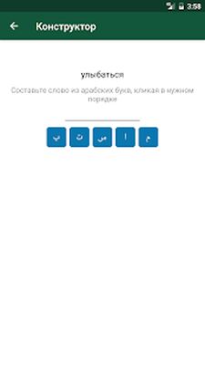 Скачать Арабус арабско-русский словарь [Без рекламы] RUS apk на Андроид