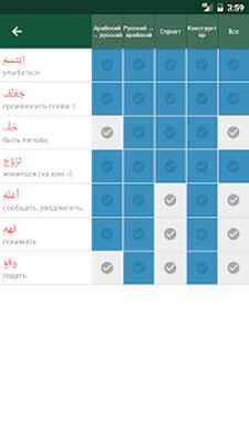 Скачать Арабус арабско-русский словарь [Без рекламы] RUS apk на Андроид