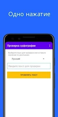 Скачать Проверка орфографии и пунктуации [Полная версия] RU apk на Андроид