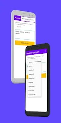 Скачать Проверка орфографии и пунктуации [Полная версия] RU apk на Андроид