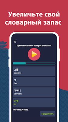 Скачать Учите корейский - для начинающих [Unlocked] RUS apk на Андроид