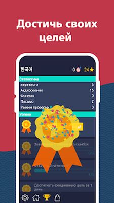 Скачать Учите корейский - для начинающих [Unlocked] RUS apk на Андроид